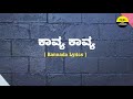Kaavya Kaavya Song Lyrics In Kannada SPB Dharma FeelTheLyrics
