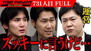 安藤社長髪がどんどん伸びてきましたね！サッパリと短い方が似合ってる印象です！ - ｢最近の令和の虎に違和感がある｣オーガニックわたあめをFC展開して食や環境意識を向上させたい【福井 浩気】[731人目]令和の虎【FULL】