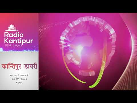 Kantipur Diary 3:00pm - 13 June 2018