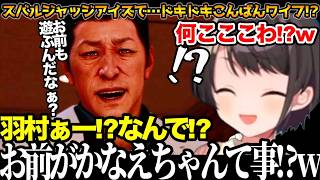 【面白まとめ】法廷バトルからの怪盗団からの邪悪なフラッシュモブ!？に驚愕のスバル【#大空スバル#龍が如く#ホロライブ切り抜き#面白いシーン#生スバル 】