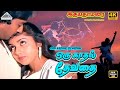 Oru Kadhal Devathai 4K Video Song Idhaya Thamarai Movie Songs Karthik Revathi Shankar Ganesh