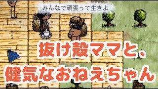 【one hour one life】part17 ママが抜け殻…育ての親はおねえちゃん【OHOL初心者実況】