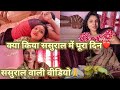 क्या किया मैंने ससुराल में पूरा दिन ️