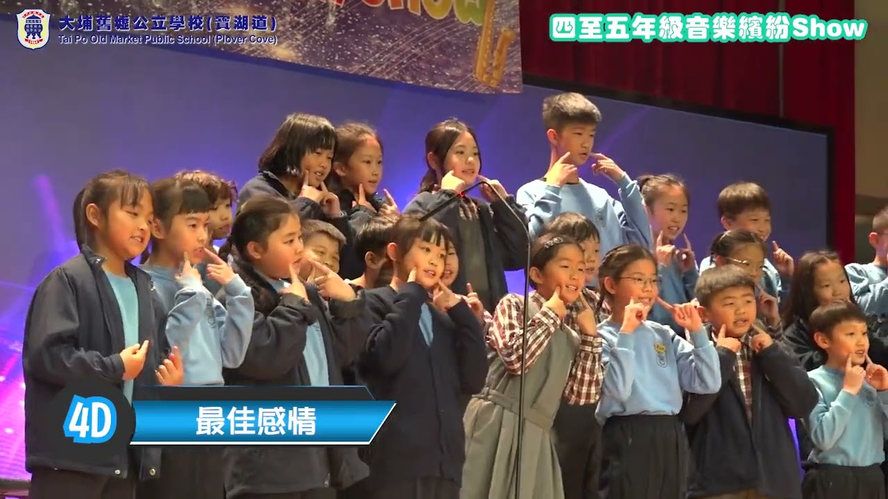 四至五年級音樂繽紛SHOW