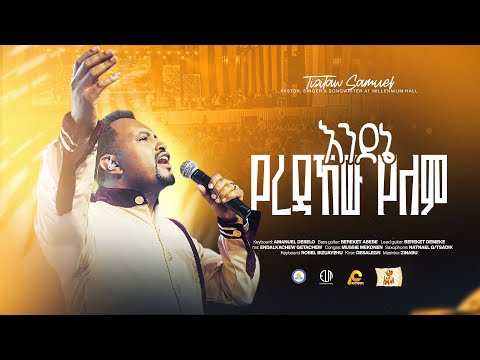 Endene Yeredahew Yelem እንደ እኔ የረዳኸው የለም @Millennium_Hall #Pastor_Tizitaw_Samuel #FoeJesus #Mezmur