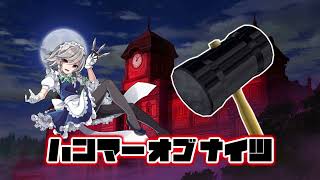 ハンマーオブナイツ