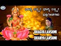 Bhagya Lakshmi Dhanya Lakshmi Sri Mahalakshmi B R Chaya Kannada Devotional Song