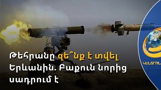 Ալիևը փորձում է կանխել Հայաստանի զինումը. Բաքուն սեպ է խրում Երևանի և Թեհրանի միջև