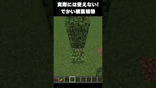 【マイクラ】オシャレな建築アイデア16 #マイクラ  #マインクラフト #minecraft #ゲーム実況 #ゲーム #建築 #簡単 #オシャレ #観葉植物 #家