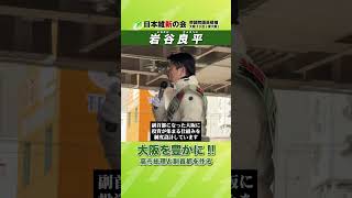 大阪が日本の経済を左右します!! #政治 #大阪 #投資