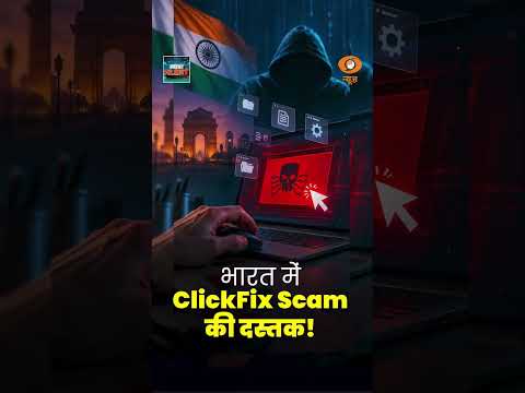#CyberAlert | भारत में ClickFix Scam की दस्तक! #CyberScam #Malware