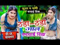 Cooler Mein Pani Bareilly Ka कूलर में पाणी भरयाई दिख ठंड