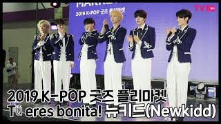 [TV TEN] Newkidd выступили на ярмарке 2019 K-POP GOODS FLEA MARKET