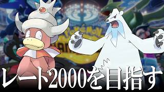 【レート1874→2006】ツンベアーでレート2000を目指す