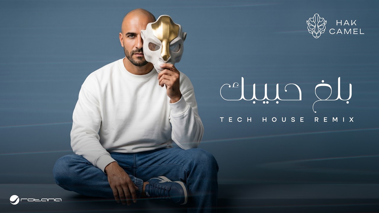 Hak Camel - Ballagh Habibak ( Tech House Remix ) | Visualizer 2026 | هاك كامل - بلغ حبيبك ريمكس