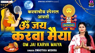 ॐ जय करवा मैया (Om Jai Karwa Maiya)