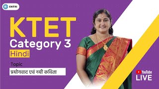 KTET Category 3 Hindi : प्रयोगवाद एवं नयी कविता - 02