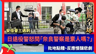 [問卦] 為什麼安倍聽到第一聲槍聲不馬上臥倒