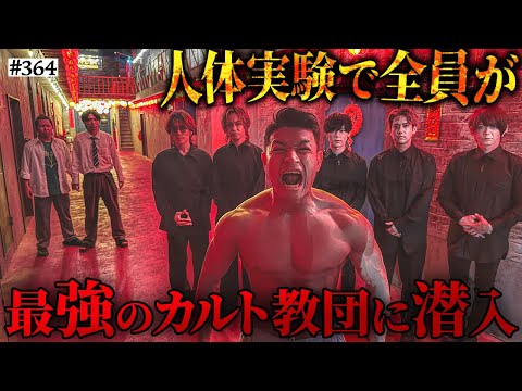 学校教育学科 【最強カルト教団登場】本当は不良なのに陰キャになりすます高校生の日常【コントVol.364】