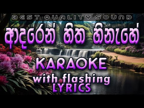 Adaren Hitha Hinahe Karaoke with Lyrics (Without Voice)