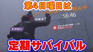 第四日曜【DIvision1】じゅうはちきんが逝くディビジョンサバイバル