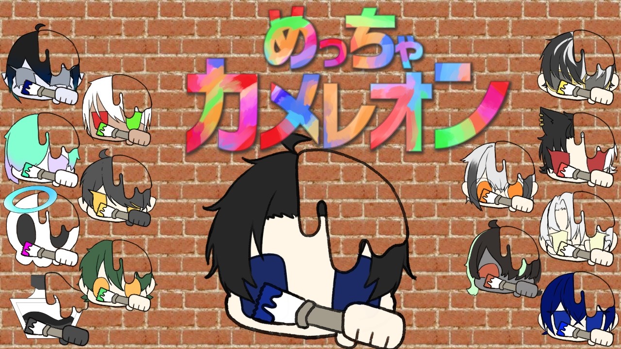 【めっちゃカメレオン】部屋のすみっコにかくれるのは得意です!!【Vtuber / 波切潮】