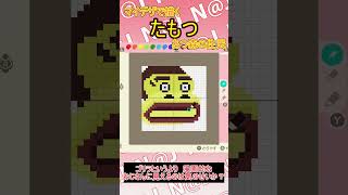 【あつ森】あつ森の住民たもつをマイデザインで描いてみた【マイデザイン】＃shorts #あつ森 #animalcrossing #pixel