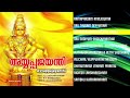 Ayyappajayanthi Songs Jukebox T S Radhakrishnan R K Damodaran Ayyappa Devotional Songs