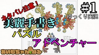 完結済み【ゆっくり実況】美麗手書きパズルアドベンチャー【Gorogoa】＃１