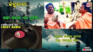 Bhanga Gadha Ra Ae Dunia Balakrushna Das