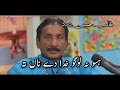 Talib Hussain Dard Haso Na Logo Khuda De Naa Te Original