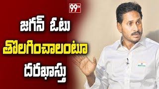 జగన్ ఓటు తొలగించాలంటూ దరఖాస్తు | EC Gets Form 7 Application to Remove YS jagan Vote