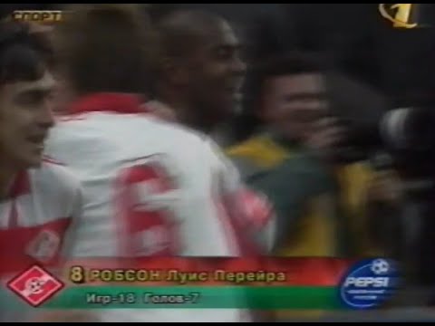 Робсон перекинул мяч через Руслана Нигматуллина (1999)
