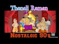 Thenali Raman Title Song Chutti TV Nostalgic 90 S Isun Vibin J
