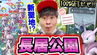 GOフェスグローバルの聖地となるか！？大阪・長居公園でスーパーメガレイドやった結果【ポケモンGO】