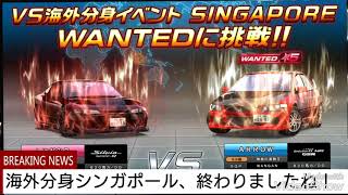 湾岸ミッドナイト5DX+ 海外分身 シンガポール 結果発表