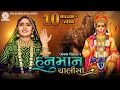 Geeta Rabari Hanuman Chalisa हनुमान चालीसा Full HD Video 2021 GeetaBenRabari