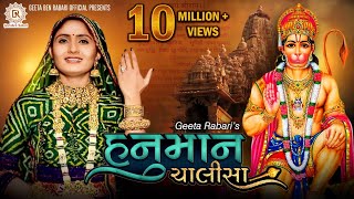 Geeta Rabari : Hanuman Chalisa (हनुमान चालीसा) || Full HD Video 2021 || @GeetaBenRabariOfficial
