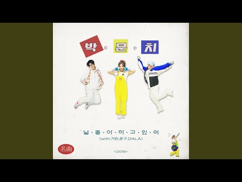 I'm Into You (with KIRIN, Dala, Jungu)