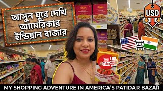 Come With Me to an Indian Bazaar in America! 🇺🇸🇮🇳||Patidar Supermarket ||Newjersy|| #banglavlog