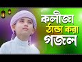 Gazal Gojol Ghazal Bangla Gazal Bangla Gojol Notun Gazal Notun Gojol Bangla Islamic Gojol