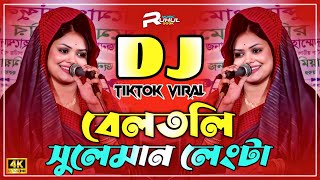 Download lagu Beltoli Suleman Lengta Dj | বেলতলী সুলেমান লেংটা Dj | Tiktok Viral Dj Song | Dj Gan | Dj Song | mp3 Download lagu Beltoli Suleman Lengta Dj | বেলতলী সুলেমান লেংটা Dj | Tiktok Viral Dj Song | Dj Gan | Dj Song | mp3