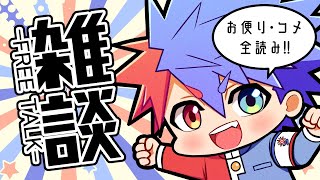 【雑談】テキトーにザザザザザッとダンッッッッッ！！って話す！！【VTuber/ #青道アカト】