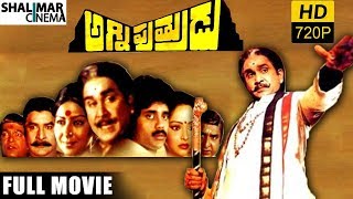 Agni Putrudu Full Length Telugu Movie  ANR Akkinen