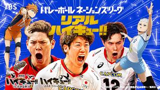 VNL2026×アニメ「ハイキュー!!」“プレーコラボ動画”第4弾！『バレーボールネーションズリーグ2026』7月8日(水) 日本ラウンド開幕【TBS】
