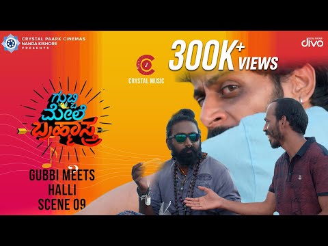 Gubbi Mele Brahmastra - Gubbi Meets Halli | Raj B Shetty | Kavitha Gowda | Crystal Paark Cinemas