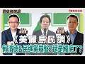 聯播