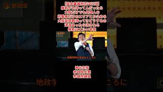 【国会審議拒否は正当】神谷宗幣参政党代表参議院議員「維新が力持ってんだったら大阪だけでも外国人の労働者だけのエリアとか止めろ大阪副首都持ってきどうするの津波あったら流される維新はズルい卑怯」