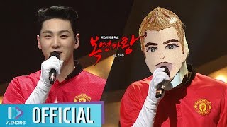 [MP3/가사] 데이비드 베컴(뉴이스트W 백호) - 생각이 나 (원곡 부활) 복면가왕 160회