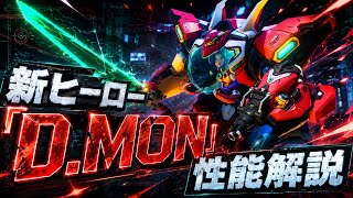 Neoのゲーム実況 新シーズン追加ヒーロー解説【オーバーウォッチ２】